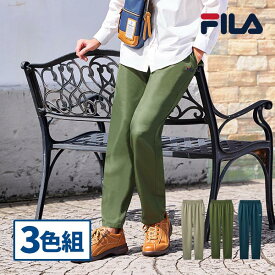 フレンドリー FILA(フィラ) ラクに履けるフィラのイージーパンツ 3色組 958006 1セット（3本：3色×各1本）
