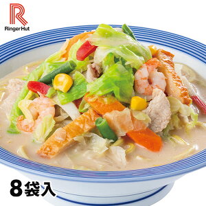 リンガーハット リンガーハット野菜たっぷりちゃんぽん 8袋 1セット(395g×8袋)