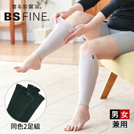 【ポイント10倍】加茂繊維 BSファイン レッグウォーマー 2足組 BA0110B 1セット（同色2足組）