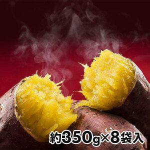 ライフフーズ 国産紅はるか使用冷凍焼きいも 約350g(3-5個)×8袋