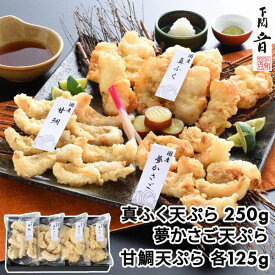 下関 音 国産 海鮮天ぷら三種 1箱（4袋入）