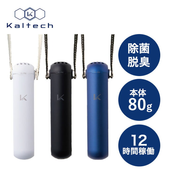 楽天市場】カルテック 首掛けタイプ除菌脱臭機 MY AIR 充電スタンド 