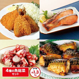 ベルーナ 【大容量】お買い得 4種の魚惣菜セット 1セット：あじフライ×1・タコ×1、さば味噌焼×2、銀鮭×2
