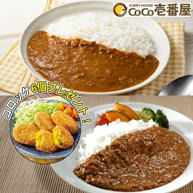 【数量限定】CoCo壱番屋 カレー2種（計12袋） コロッケ1袋（6個入）プレゼント 1セット：まろやかカレー6袋、キーマカレー6袋、コロッケ6個【申し込み期間は2024年6月17日まで】