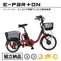 楽天市場】電動アシスト三輪自転車 ミムゴの通販