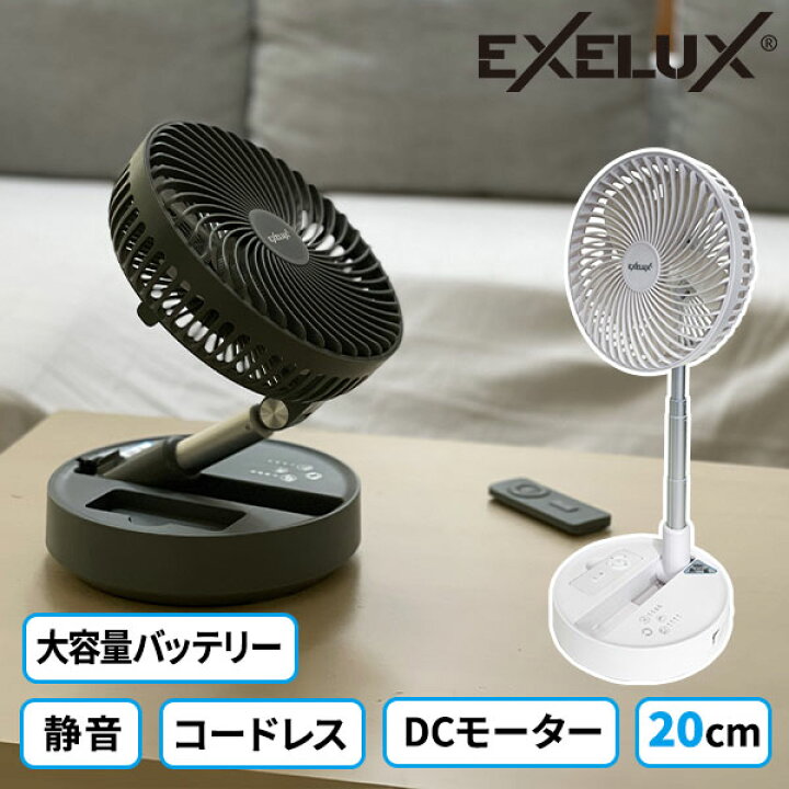楽天市場】メテックス EXELUX コードレス静音サーキュレーター扇風機 