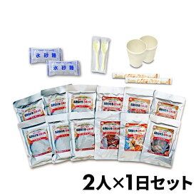 メテックス EX.48 永谷園監修 おいしい長期保存食 2人用1日セット 1セット：2人×1日分