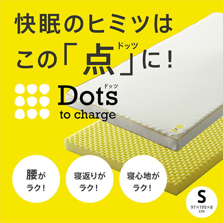 楽天市場】西川 睡眠Labo Dots ヘルシーマットレス シングル 1枚 