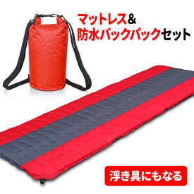メテックス 二人浮かべる自動膨張マットレス&バックパック 1セット
