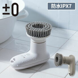 プラスマイナスゼロ 【激落ちくん】コードレス電動ブラシ XJR-J010 1台