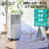 【期間限定2,000円OFFクーポン 7/26 23:59まで】QUADS（クワッズ） airmove（エアムーブ） 排熱レスポー…