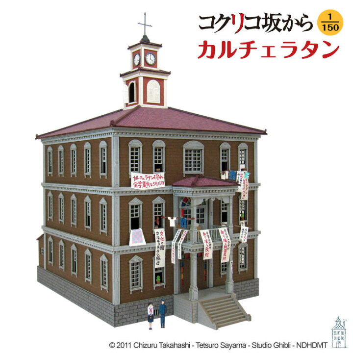 楽天市場】スタジオジブリ作品シリーズ コクリコ坂から 【カルチェ 