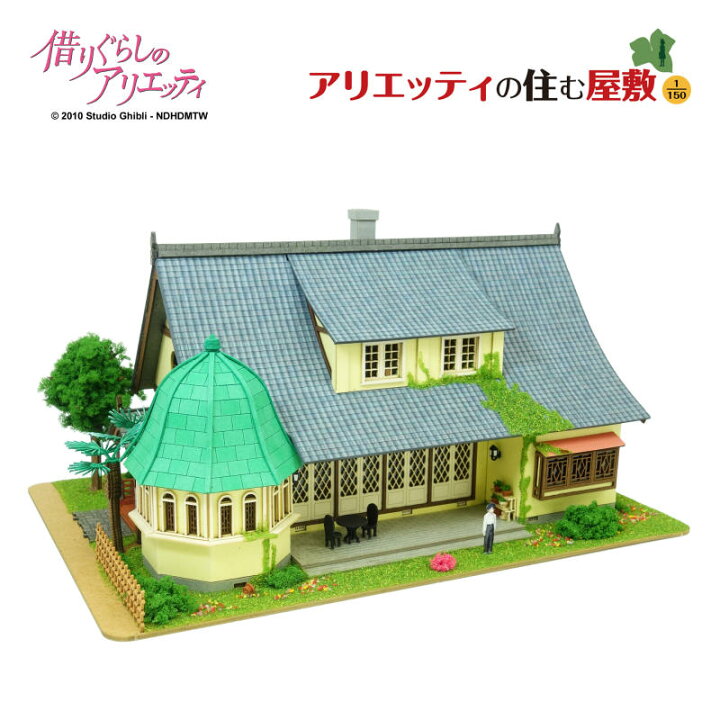 楽天市場】スタジオジブリ作品シリーズ 借りぐらしのアリエッティ 