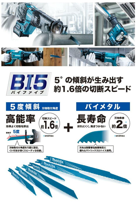 楽天市場】マキタ レシプロソーブレード BIM54【 5枚入 】A 