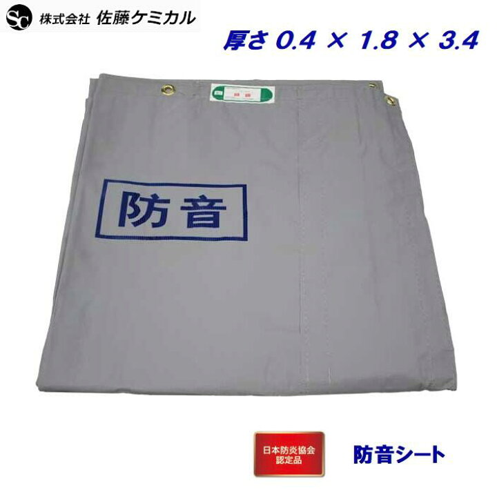 楽天市場】 防音シート【2枚】 0．4mm ×1．8m × 3．4m 