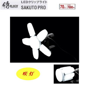 BLACK@LEDNbvCg瓔@p@CLT|70SB70W ^ 7000LmƎˊpx ^ 300°dR[h ^ 5m @J Ɠ ЍV@EARTH MAN@SAKUTOiTNgj