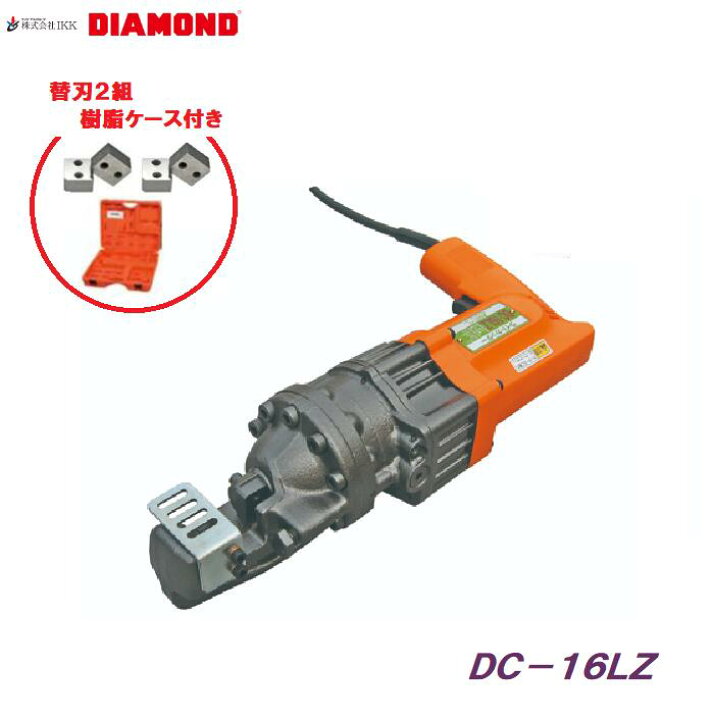 楽天市場】鉄筋カッター DC−16LZ＊ 予備 替刃1組（2個）付き 