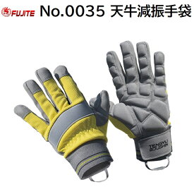 天牛減振手袋品番 ： No．0035入数 ： 1双【 サイズ ： M ／ L ／ LL　】【 振動軽減 スポンジ内蔵 】【 吸汗速乾 マイクロファイバー 】【 甲部 ストレッチで握りやすい 】富士手袋工業株式会社（FUJITE）