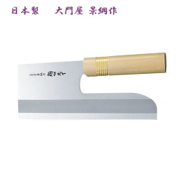 【 日本製 】大門屋 景綱作　麺切庖丁 DKT－M01 ステンレス刃物鋼 刃渡り:215mm / 全長:328mm 木柄 そば切り うどん切り 麺切り 包丁 ナイフ キッチン 台所 調理器具下村工業
