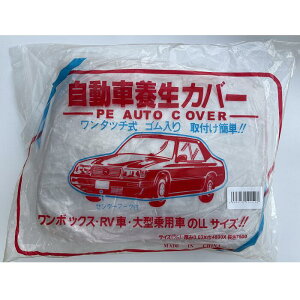 �����ԗ{���J�o�[�@LL�@20���� �����{�b�N�X�ԁERV�ԁE��^��p�� �y 4800mm×7500mm �z�g���̂āE�����ԃJ�o�[�E�|���J�o�[�I�[�g�J�o�[�E�{�f�B�J�o�[�y �� �{�� �z