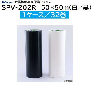 �����p�\�ʕی�t�B����SPV�|202R�y 1�P�[�X�^32�� �z�T�C�Y �F 50mm×50m�J���[ �F ���^����RoHS2�K���ɓK�����ϖ��^���S���^�C�v�y �\�ʕی�V�[�g �z�����d�H������ЁiNitto�j