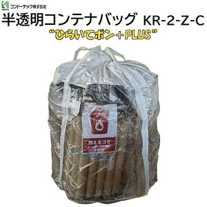 �������R���e�i�o�b�O�Ђ炢�ă|���{PLUSKR�|2�|Z�|C�s 10������ �t�R�[�h�F091Z5KR2ZC�T�C�Y�F��1050×1100�e�ʁF1m3�^1t�p���ΖȊܗL�p�����̕ۊǁE�^���ɂ��R���h�[�e�b�NKONDOTEC