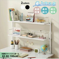 【新品限定応援10％クーポン】デスク上置き棚 1段/2段 デスク 棚 卓上 後付け クランプ式 固定 机の上に…