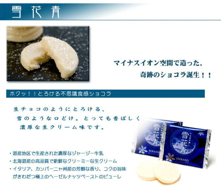 楽天市場 濃厚生クリーム味のショコラ 北海道銘菓 雪花青 12枚入 食品のネットスーパー さんきん