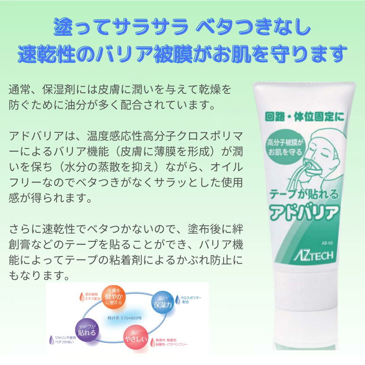 楽天市場 送料無料 かぶれ防止保湿ジェル アドバリア 6本入 湿布 かぶれ 防止 保湿 ジェル 回路固定 体位固定 乾燥 対策 オイルフリー 保湿力 高い お肌 やさしい テープ 貼れる 雑貨いいものサイトー