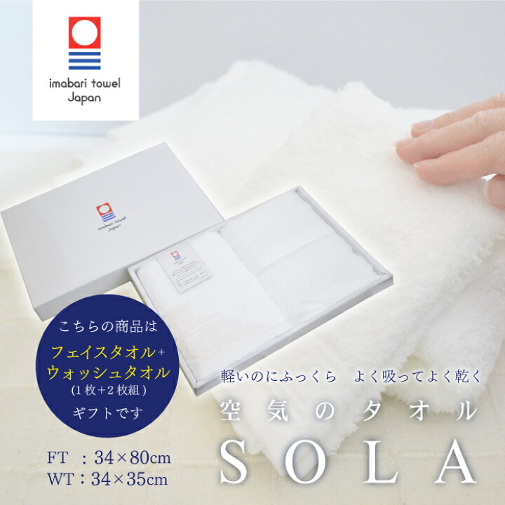 楽天市場】＼クーポン有／ 【今治タオル】空気のタオル SOLA ソラ 3枚 