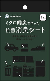 ミクロ銅炭で作った 抗菌消臭シート 無香 素早く脱臭 6個セット 1枚×6個 炭 脱臭 靴箱 くつ箱 生ゴミ ゴミ箱 置くだけ消臭 ゴミ箱消臭 ペット消臭 犬 猫 動物 車消臭 日本国内機関試験済み ユメミグサ Umemigusa