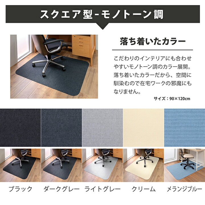 楽天市場】\送料無料/サンコー あす楽 翌日配送 ズレない デスクマット チェアマット テレワーク 在宅勤務 デスク 学習机 床 汚れ キズ防止 シンプル デスク足元マット 送料無料 モノトーン おくだけ吸着 120×90cm 日本製 : サンコーコレクトショップ 楽天市場】\送料無料/サンコー あす楽 翌日配送 ズレない デスクマット チェアマット テレワーク 在宅勤務 デスク 学習机 床 汚れ キズ防止 シンプル デスク足元マット 送料無料 モノトーン おくだけ吸着 120×90cm 日本製 : サンコーコレクトショップ