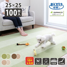 タイルカーペット 25×25cm/厚み4mm 100枚入 ジョイントマット マット ラグ 洗える 撥水 置くだけ 吸着 ズレない 床暖房対応 子供 ペット フローリング 犬 イヌ ワンちゃん 猫 ネコ ネコちゃん 滑らない 負担軽減 サンコー