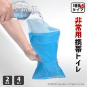 防災グッズ 備蓄 携帯トイレ 半永久保存 災害対策 震災 断水 地震 男女兼用 500cc アウトドア 渋滞 持ち帰り袋付 緊急…