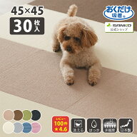 タイルカーペット 45×45cm 30枚入 ジョイントマット マット 洗える 撥水 置くだけ 吸着 ズレない 床暖房…