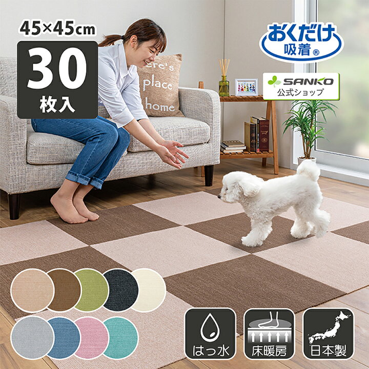 楽天市場】【23日-25日限定！☆25％OFFクーポン☆】タイルカーペット 