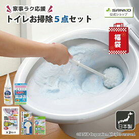 ◆福袋セット【送料無料】クーポン！トイレブラシ トイレクリーナー トイレ掃除 ケース付き 汚れ防止 飛び散り 尿取りパッド すきま掃除 ノズル 取っ手 清潔 シンプル ハンドル アイデア 便利グッズ びっくりフレッシュ トイレのお掃除5点セット サンコー