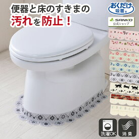 ◆18日20時〜ライブ配信限定【全品20％OFF】クーポン！◆鳥かご／レンガ柄限定！大特価【送料無料！1000円ポッキリ】トイレ すきま テープ 床 便器 汚れ防止 洗える 臭い 消臭 貼るだけ 吸着 便器すきまテープ 2枚入 可愛い 柄入り おくだけ吸着 サンコー