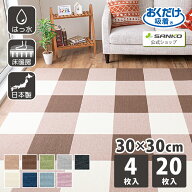 タイルカーペット30×30 20枚 4枚 厚さ4mm ジョイントマット タイルマット マット パネルカーペット ラグ…