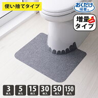 トイレマット ズレない 介護 使い捨て モノトーン シンプル 床汚れ防止マット 5枚組 巾55×奥行き44cm グ…