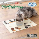 ◆11日まで！先着/最大【15％OFFクーポン】イヌ ネコ 食事 マット 床 汚れ防止 はっ水加工 ズレない おくだけ吸着ペッ…