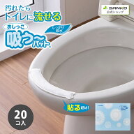 ＼送料無料！／【1000円ポッキリ】流せる トイレ 汚れ防止 飛び散り おしっこ吸うパット 吸い取りパッド …