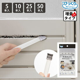 抗菌 抗菌糸 清潔トイレブラシ トイレクリーナーすきま掃除 トイレ掃除 便器 フチ裏 ノズル 隙間 トイレ用 掃除用品 トイレグッズ トイレ用品 すきまピカピカ 5本／10本／25本／50本入 びっくりフレッシュ サンコー