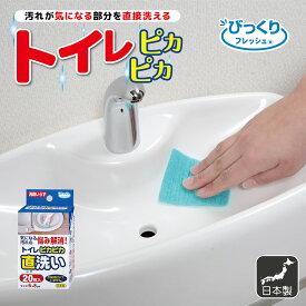 ＼4/18楽天LIVE！最大20％OFF配信限定クーポン！／トイレブラシ トイレクリーナー シート トイレ掃除 便器 フチ裏 ノズル 隙間 トイレ用 掃除用品 トイレグッズ トイレ用品 ピカピカトイレ直洗い 20枚入 びっくりフレッシュ サンコー