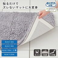 滑り止め テープ カーペット マット ラグ 床暖房対応 貼るだけ ズレない 洗濯可能 吸着 カットOK 安心す…
