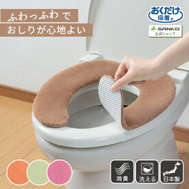 便座シート サンコー ベンザシート 便座カバー 厚手 洗える 貼る ズレない 吸着 消臭 洗浄暖房 トイレ用品 ハイソフトベンザシ−ト 厚み15mm おくだけ吸着