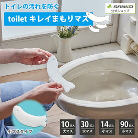 トイレ 汚れ防止 飛び散り おしっこ吸いとり おしっこ 吸う 吸い取りパッド 尿取りパッド おしっこすうぱっと トレイパット おしっこパット トイレ用品 厚手 toiletキレイまもりマス　大 10コ入/30コ入 小 14コ入/90コ入 サンコー