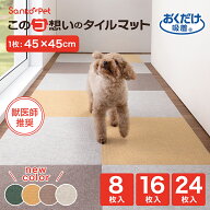 タイルカーペット 45×45cm 8枚入16枚入 24枚入 ジョイントマット マット ラグ 洗える 撥水 置くだけ 吸…