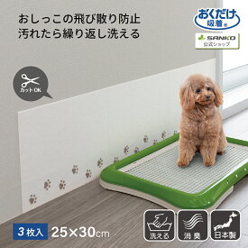 ペット 壁面 おしっこ 汚れ キズ防止 吸着 はがせる 手洗い 吸着壁汚れ防止シート 3枚入 25×30cm 厚み1mm おくだけ吸着 サンコー