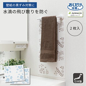洗面 壁面 水はね防止 手洗い 吸着洗面所の汚れ・黒ずみ防止シート カベ用2枚入 25×30cm リーフ おくだけ吸着 サンコー